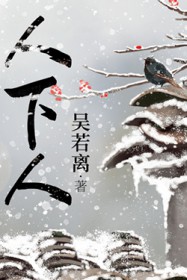 人下人