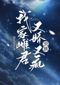 我家雌君又娇又疯